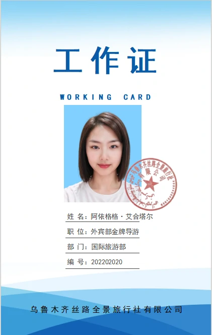 导游照片