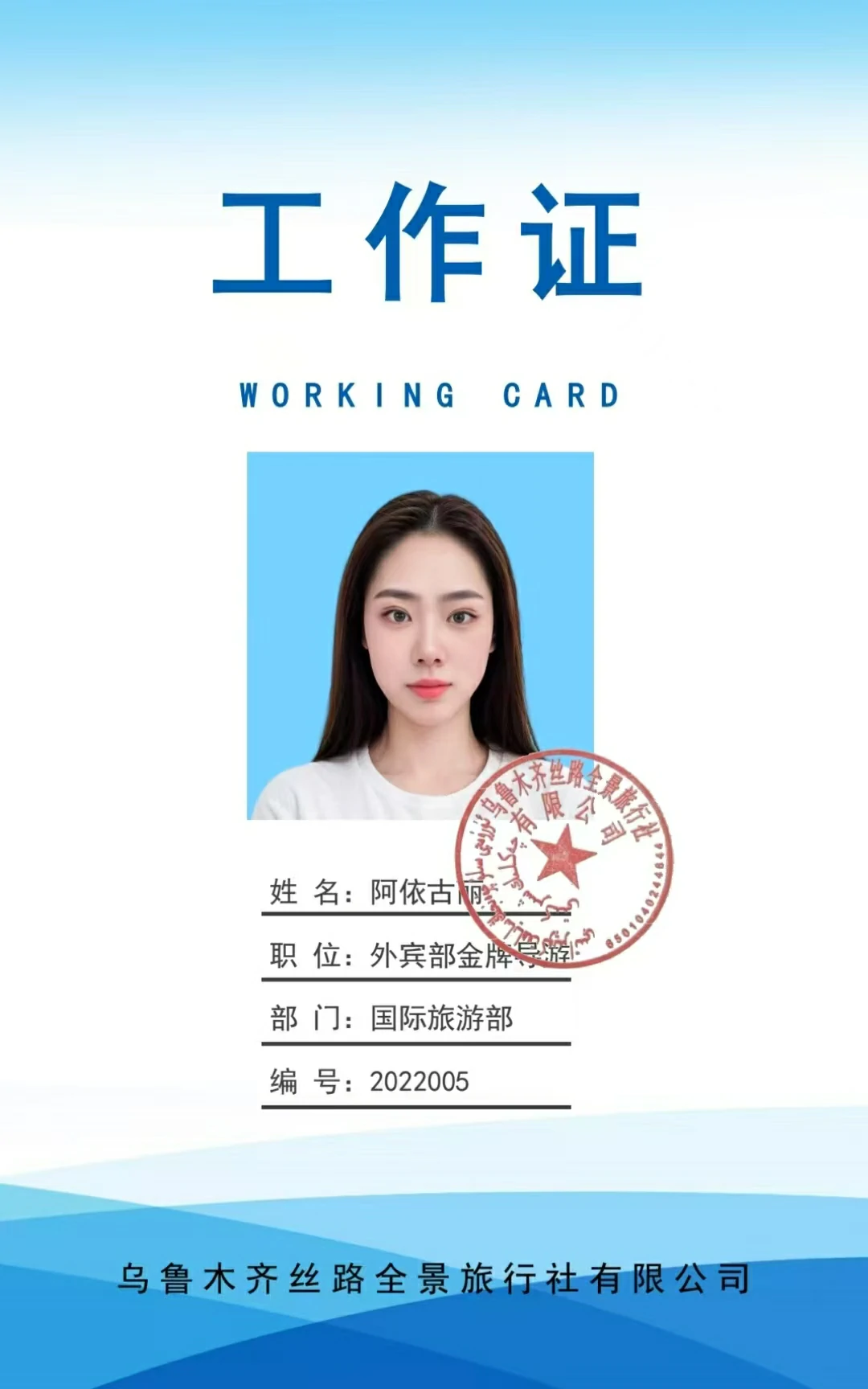 导游照片